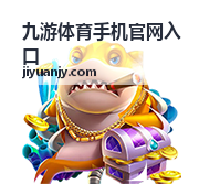 九游体育手机官网入口运行环境与机型适配封面